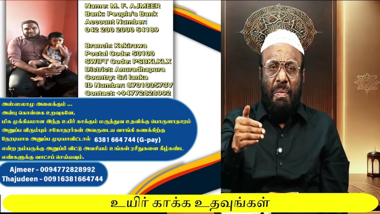 உயிர் காக்க உதவுங்கள்