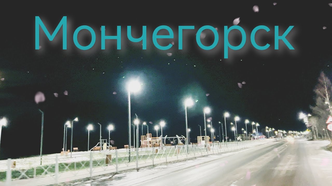 Мончегорск, поездка по городу | пр. Кирова, Ленинградская набережная, ул. Бредова, пр. Ленина