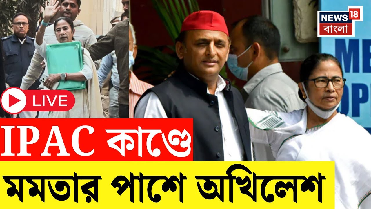 Akhilesh Yadav LIVE | বাংলায় ফের বিজেপি হারবে, এজেন্সির তৎপরতা নিয়ে তোপ অখিলেশের |Bangla News