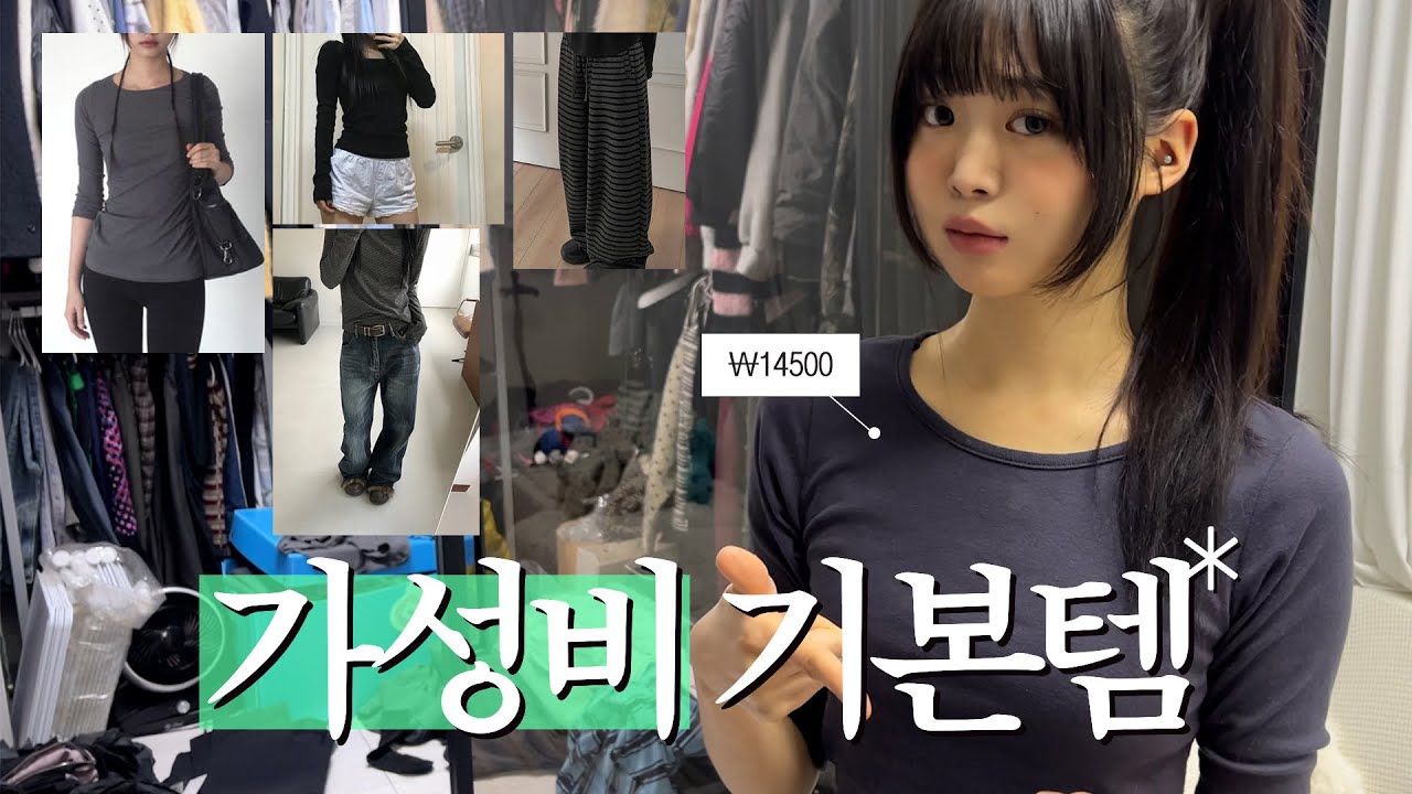 가성비충인 내가 올봄에 뽕뽑을 기본템✌️