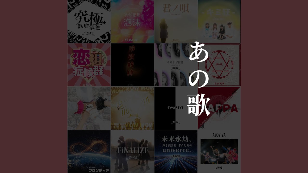 あの歌