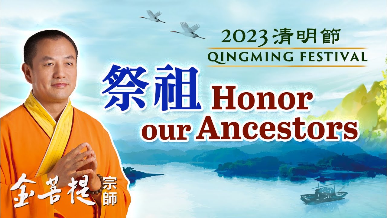 夢見往生親人有什麼寓意 祭祖的重要性 | 2023 清明節 祭祖 之1 | 直播