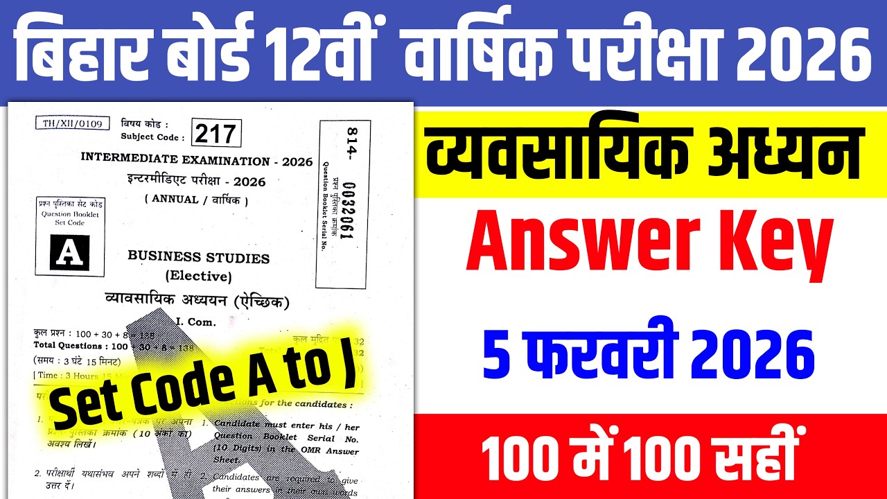 12th Business Studies Answer Key 2026 | 12th Business Studies 5 February Answer Key 2026 | 12th Exam