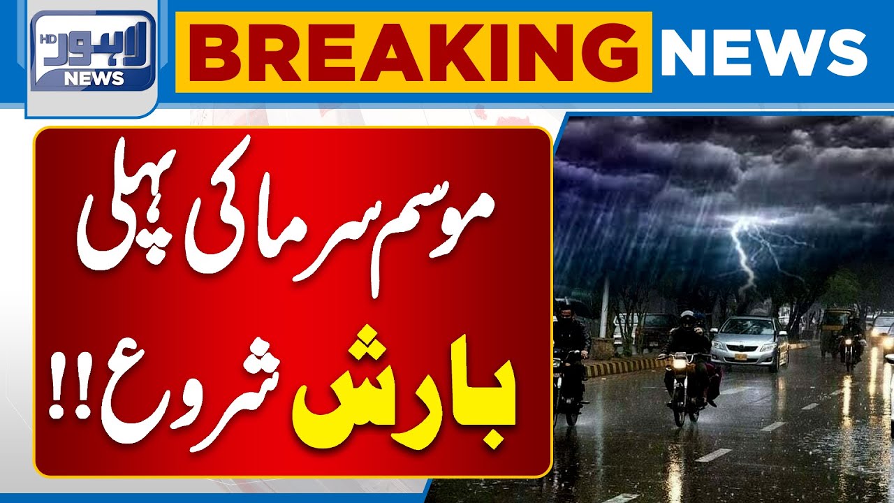 Heavy Rain In Lahore | Weather Update | Breaking News | Lahore News HD