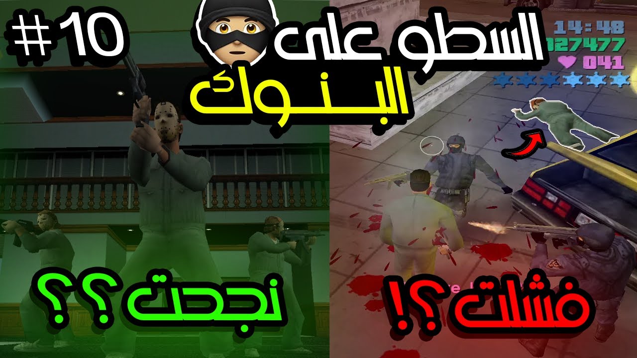 GTA Vice City #10 || مهمات الكازينو 🎰😂