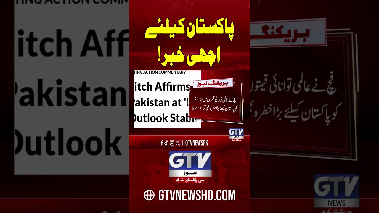 Good News For Pakistan #pakistan #goodnews #shorts #gtvnews