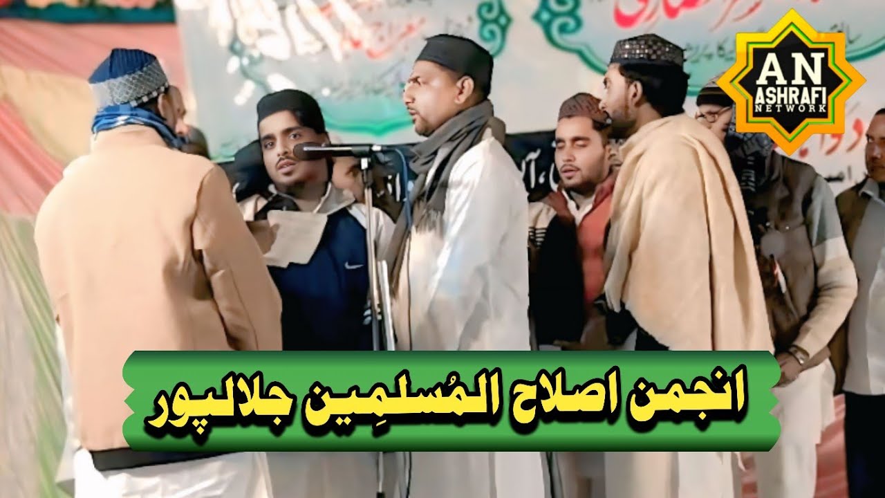 Anjuman Islahul Muslameen Jalalpur || All UP Tarahi Natiya Muqablah Jalalpur || Ashrafi Network ||