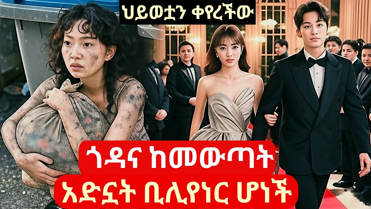 ጎዳና ከመውጣት አድኗት ቢሊየነር ሆነች #የፊልምታሪክባጭሩ #achrfilm
