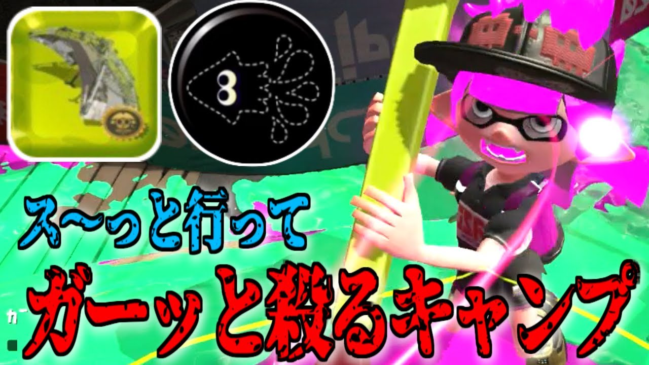 やっぱイカニンキャンプよ【splatoon2】