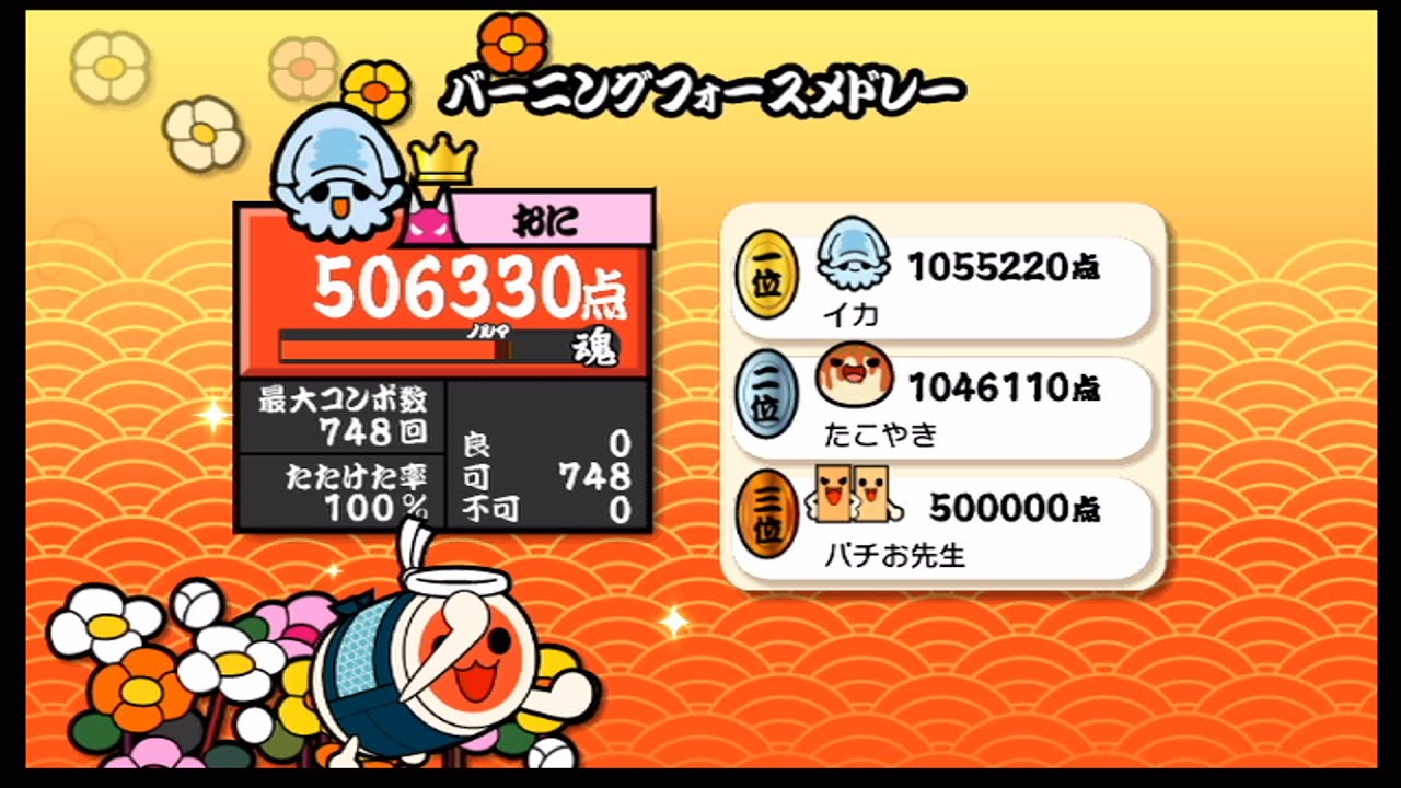 【太鼓の達人Wii2】バーニングフォースメドレー 全可 Player:ここなちー