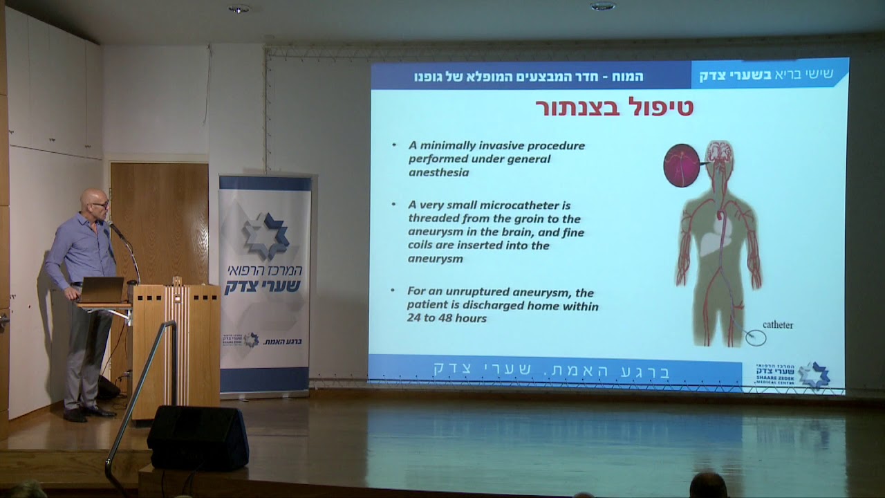 נפלאות המוח- צנתורי מוח כתחליפי ניתוח