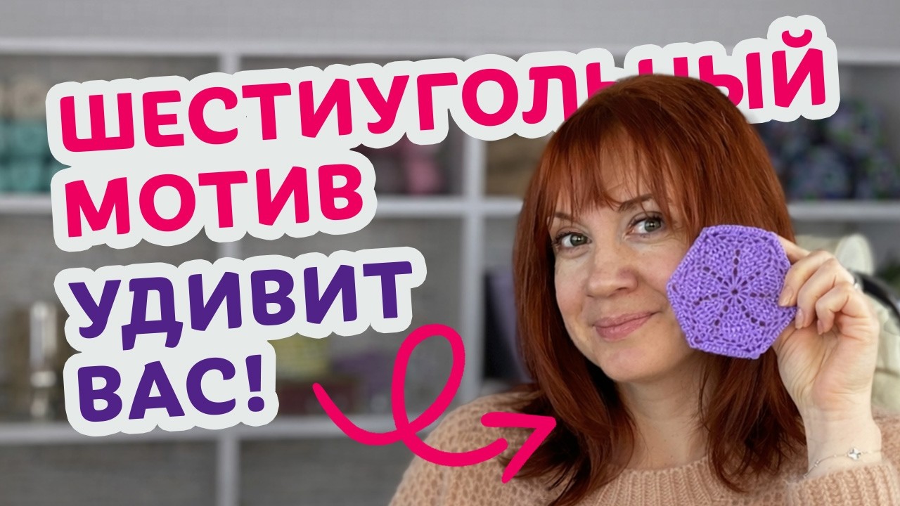 Как из шестиугольников связать кардиган, сумку жилет, платье даже если вы новичок в вязании.