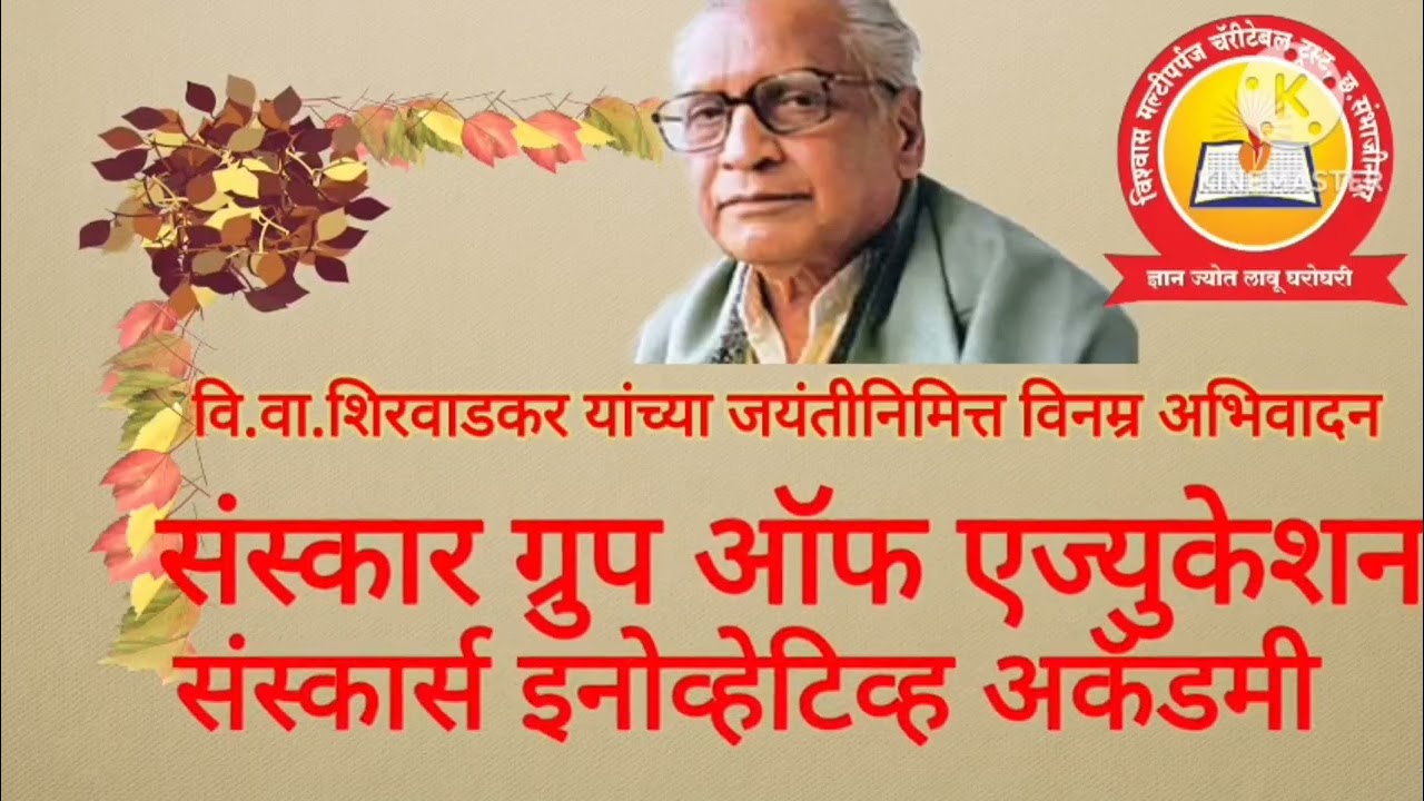 Marathi Din was celebrated in Sanskar's Innovative Academy