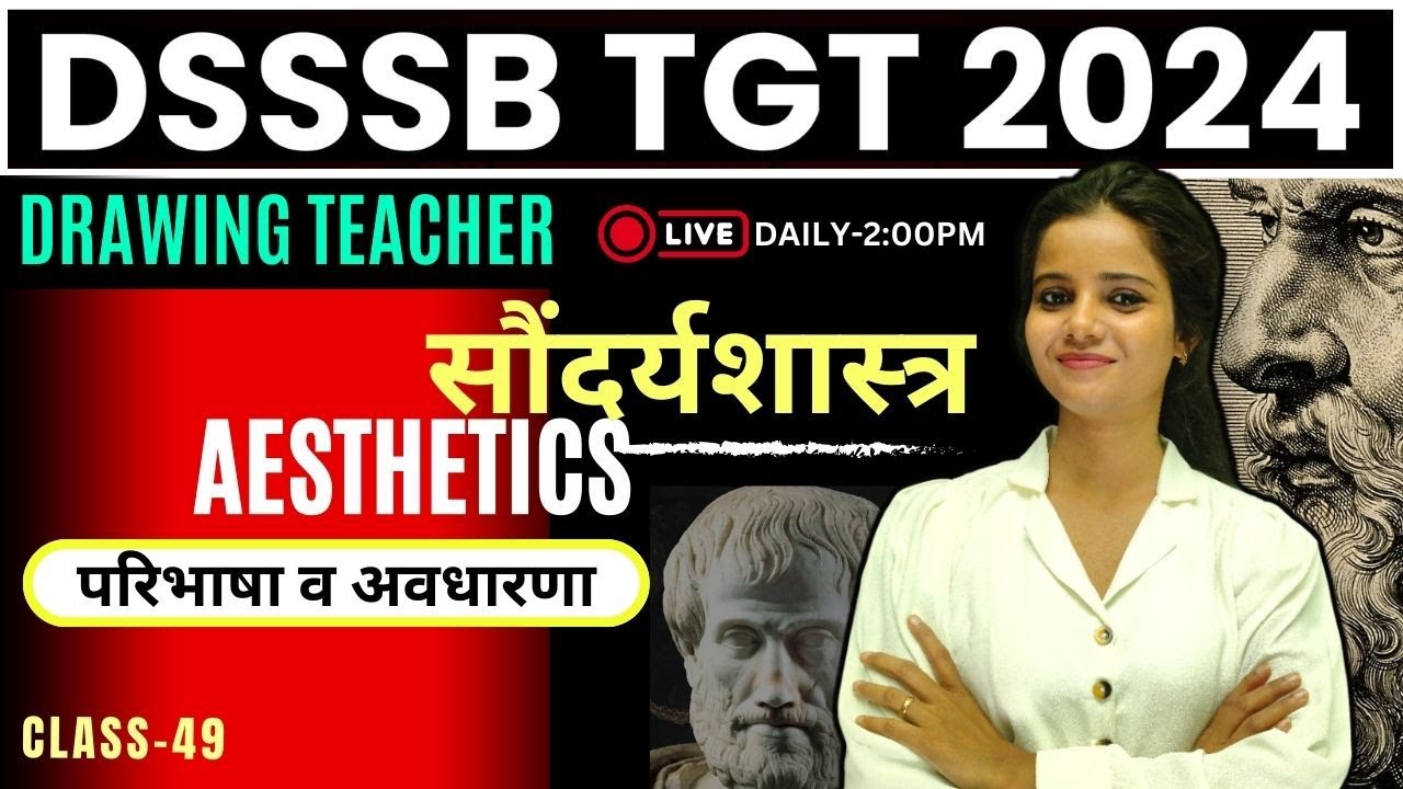 सौंदर्यशास्त्र (Aesthetics)- परिभाषा व अवधारणा |DSSSB-TGT DRAWING AND PAINTING|CHAPTER WISE-CLASS-49