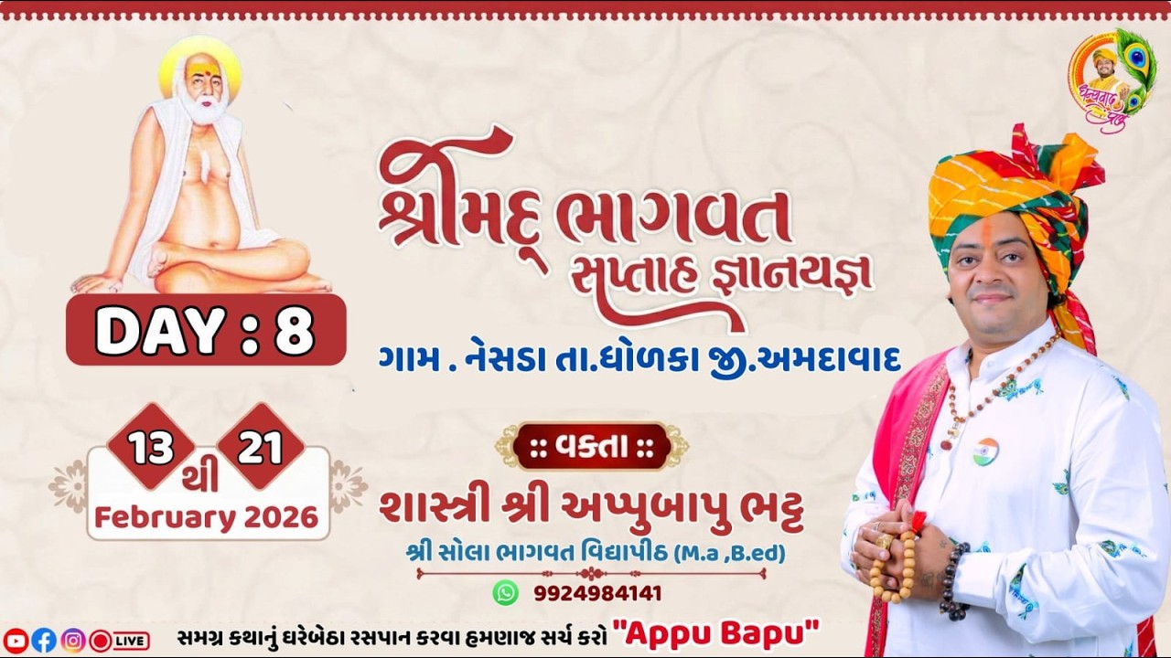 Day 8.2 || શ્રીમદ્ ભાગવત કથા  2026 || Nesda ...APPUBAPU BHATT