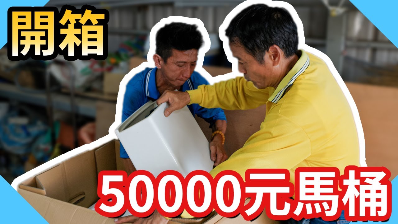 牌價50000的馬桶長怎麼樣?｜一次開箱4種品牌馬桶TOTO、HCG和成、Kohler、凱薩【水電爸爸】