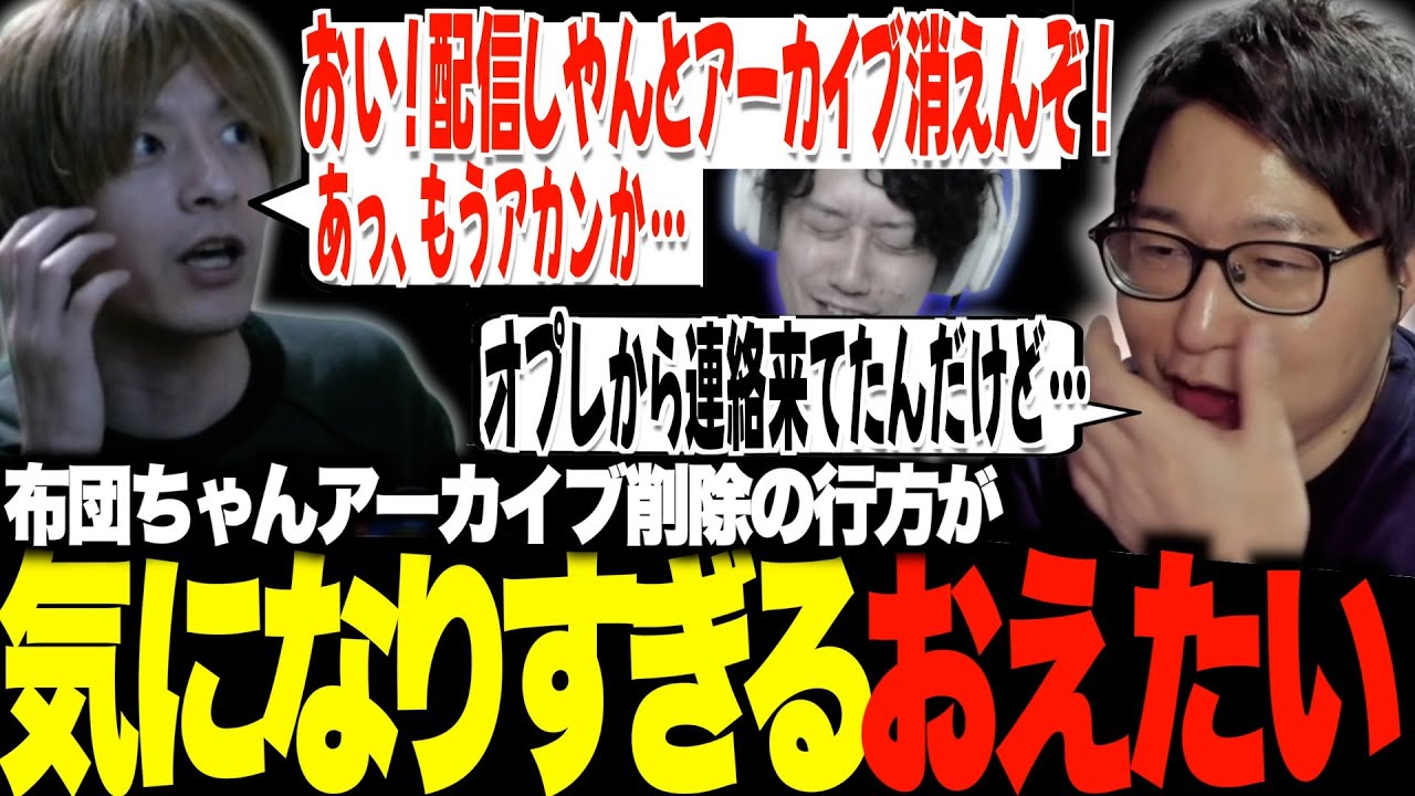 布団ちゃんアーカイブ削除の行方が気になって仕方ないおえたいじ