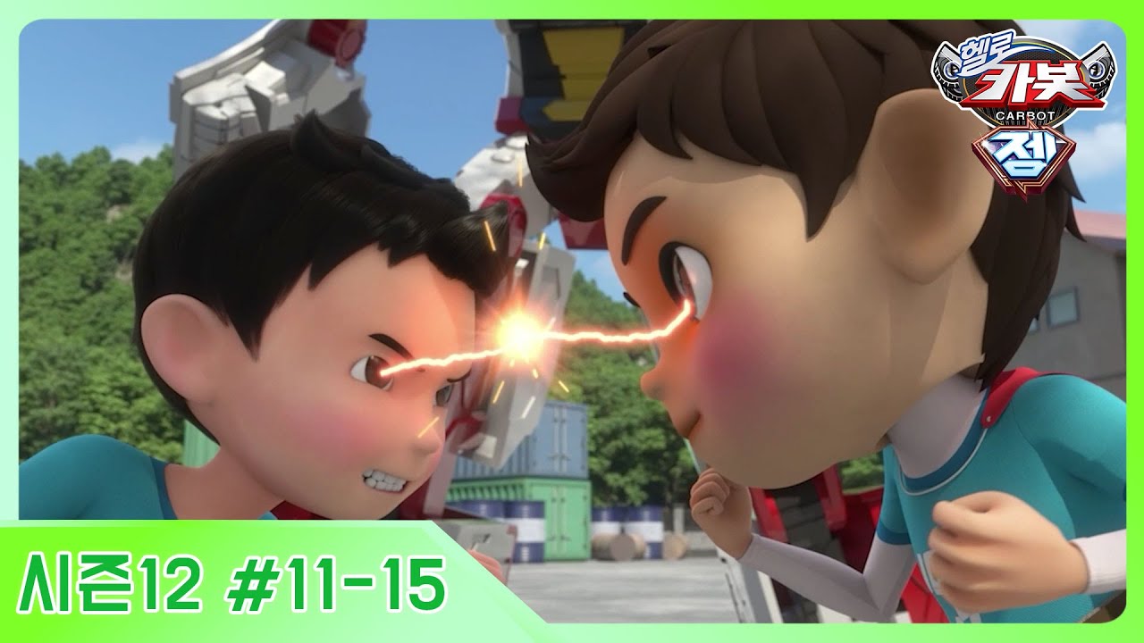 [헬로카봇 시즌12 모아보기] 11화 - 15화 Hello Carbot Season12 Episode 11~15