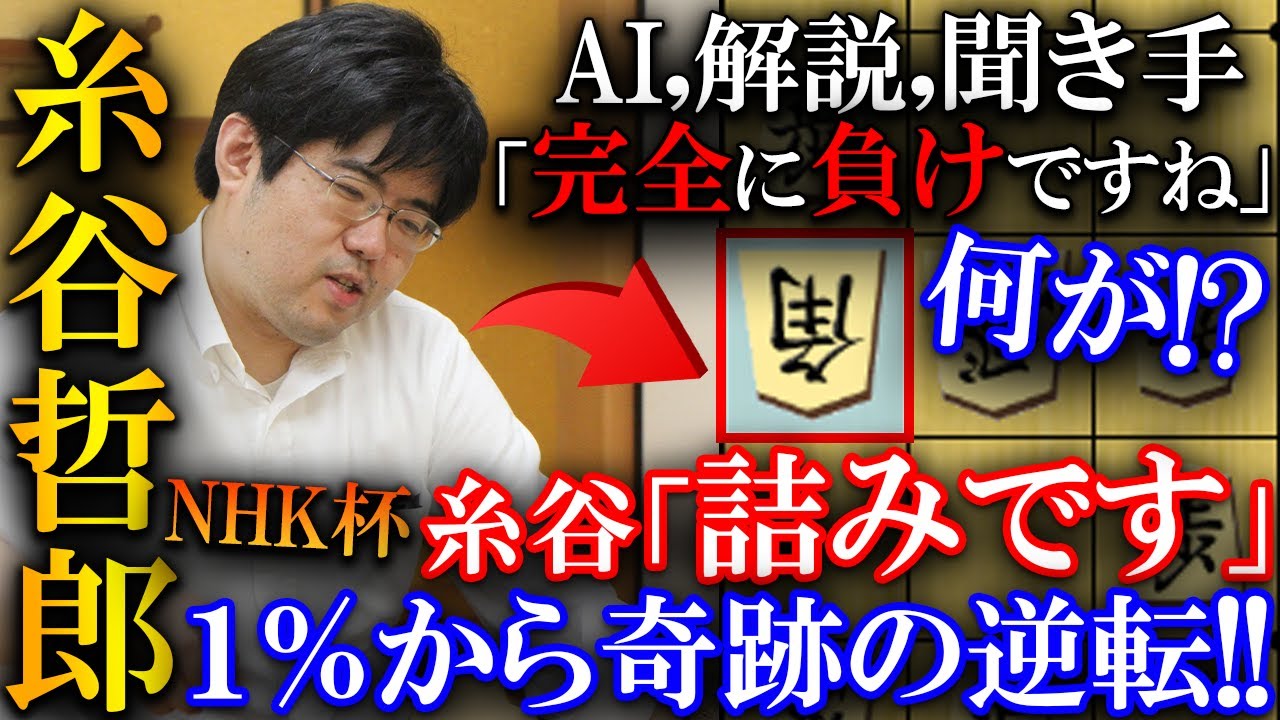 【大事件】怪物糸谷君が1%からの大逆転！佐々木大地七段のSugarシステムを解説【第75回ＮＨＫ杯テレビ将棋トーナメント】