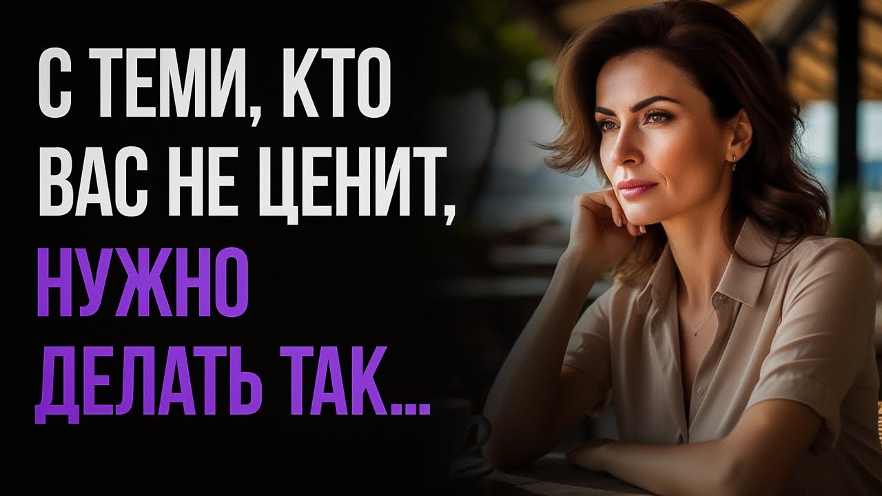 5 ЖЕСТКИХ, но РАБОЧИХ методов. Как поступать с теми, кто вас не ценит?