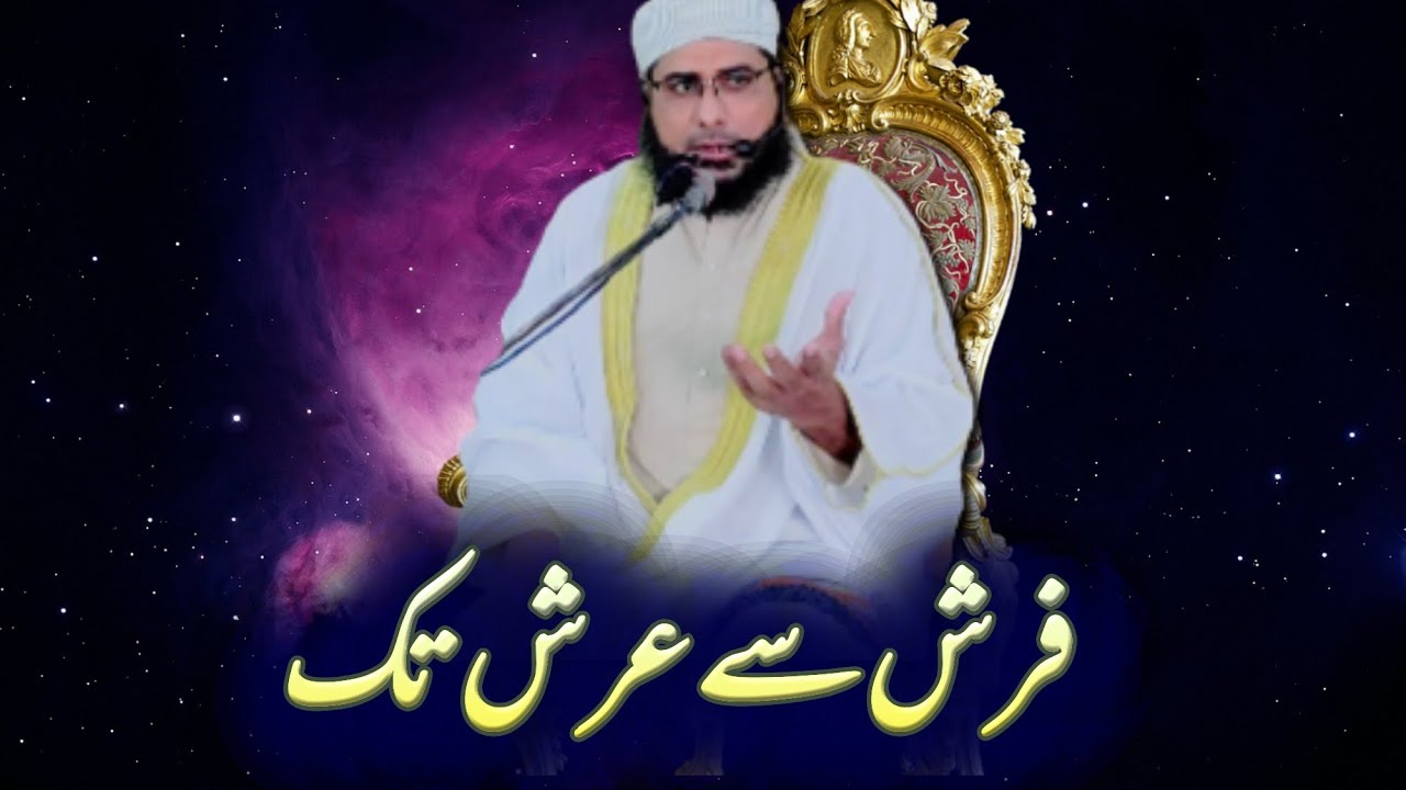 Farsh Se Arsh Tak  | فرش سے عرش تک | Qari Bilal Hanif Multani