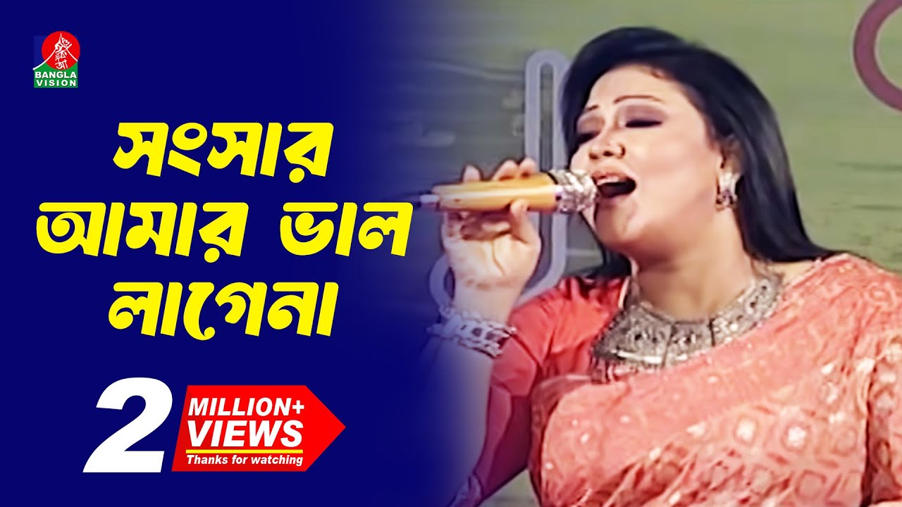 Songsar Amar Valo Lagena I সংসার আমার ভাল লাগেনা | Momtaz-মমতাজ | Cholo Anonder Bazar | Bangla Song