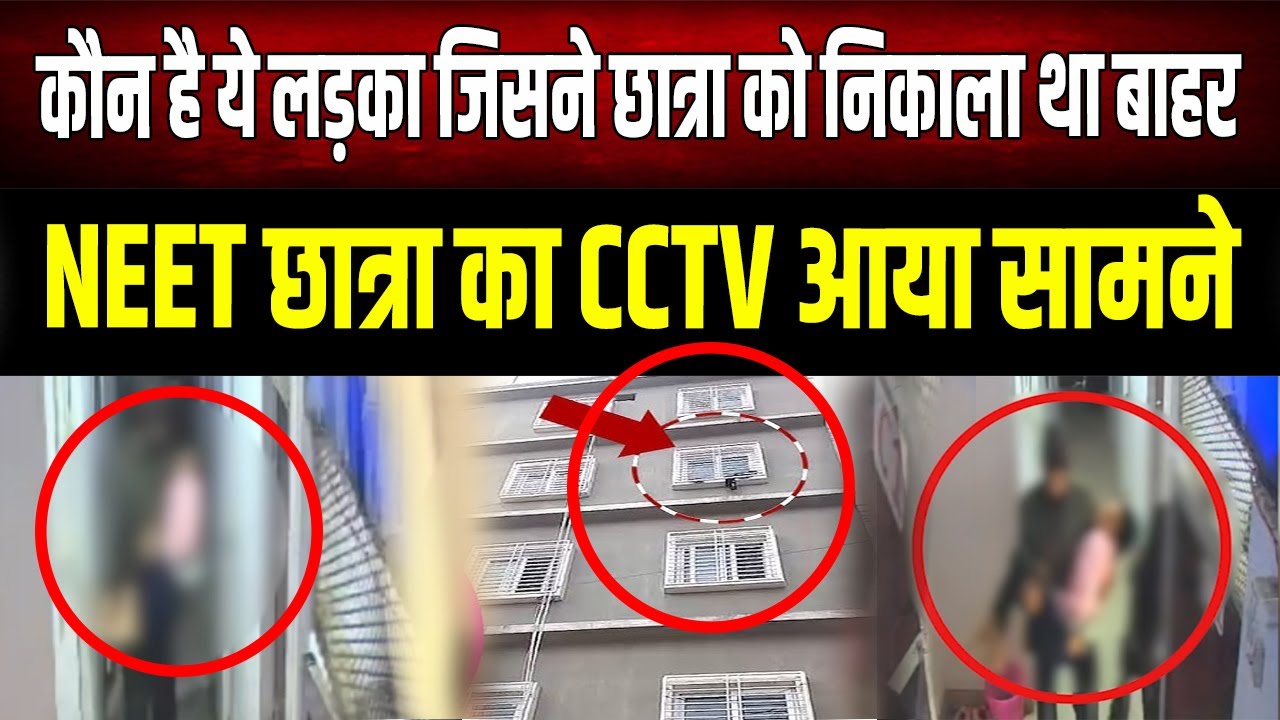 कौन है वो लड़का? शंभू गर्ल्स हॉस्टल का CCTV आया सामने, देखिए छात्रा को बाहर निकालने वाला वीडियो