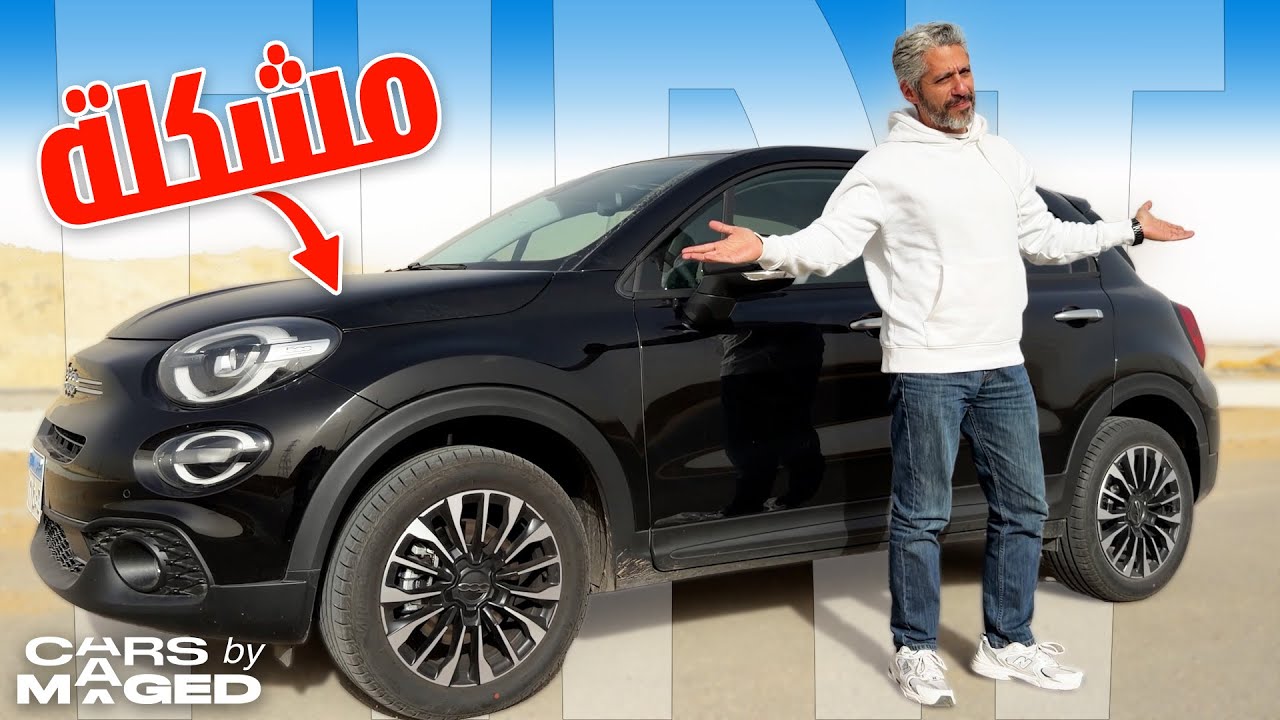 The All New 2026 Fiat 500X ?   فيات 500 اكس 2026 - عاملة مشكلة