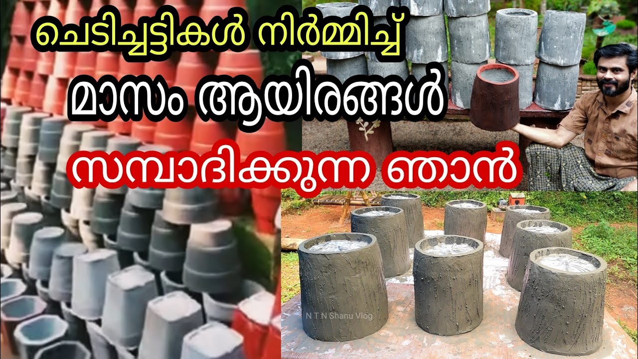 വീട്ടിലിരുന്ന്  മാസം ആയിരങ്ങൾ സമ്പാദിക്കാം,, ഇത് ചെയ്താൽ,, Cement chedi chatti making at home.
