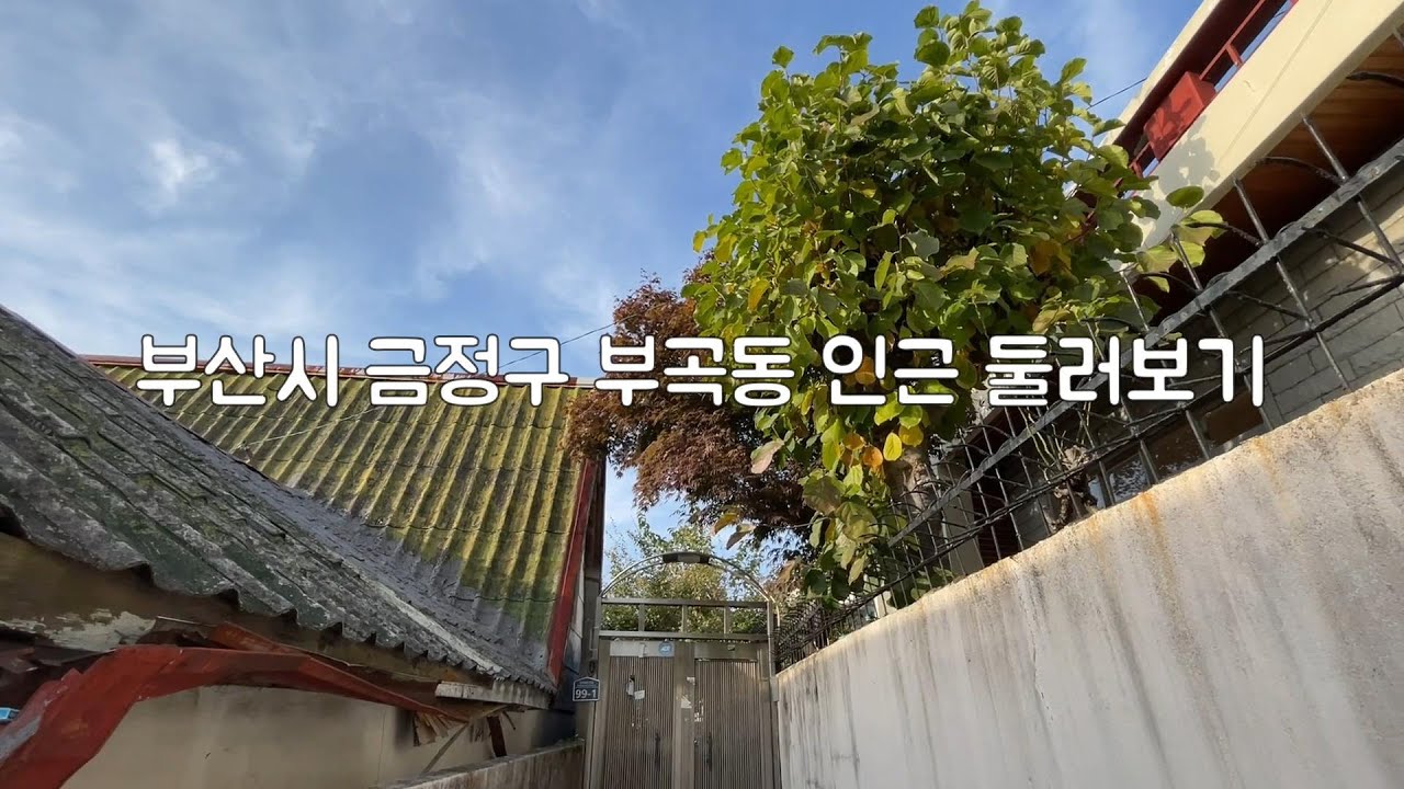 부산시 금정구 부곡동 인근 둘러보기