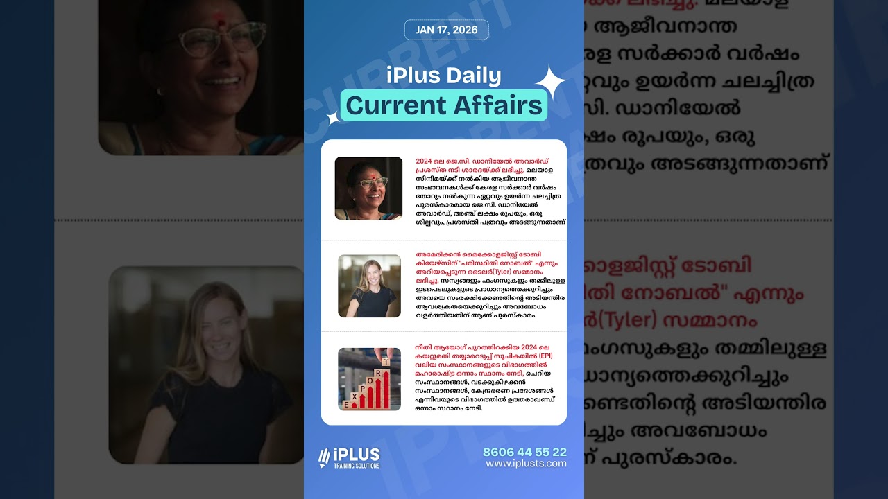 Daily Current Affairs 2026 Jan 17 | Current Affairs Malayalam By iPlus TS