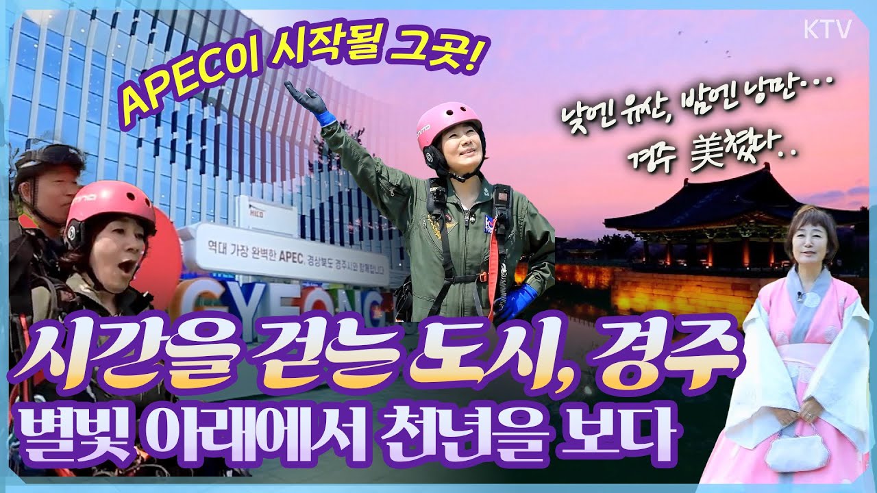 김혜영과 떠나는 천년고도 경주 여행! 신라의 영광부터 야경까지! 2,000년의 시간을 걷다 #경주여행 #신라시간여행 #대릉원 #김혜영 #여행의향기