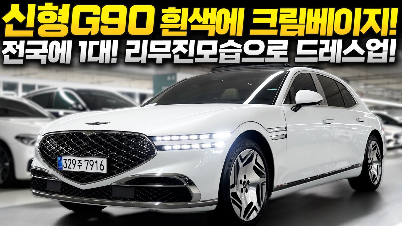 ☆☆신형G90 중고차 