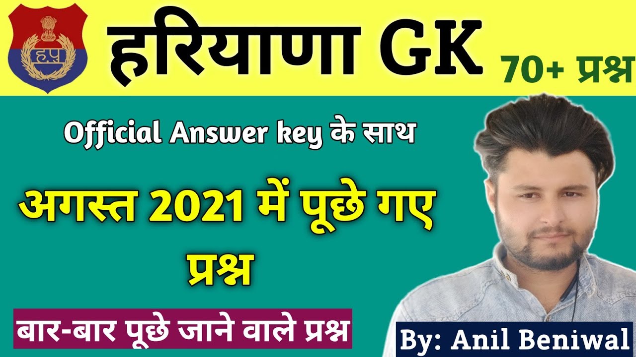 Haryana GK - 2 Latest New Questions | HSSC Previous Year Questions Official Answer | Anil Beniwal