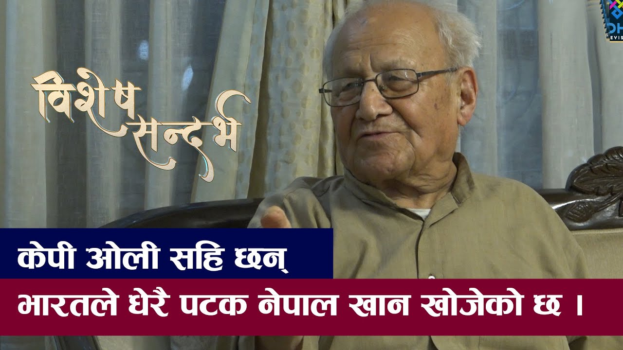 केपी ओली सहि छन् भारतले धेरै पटक नेपाल खान खोजेको छ । Bishwa Bandhu Thapa