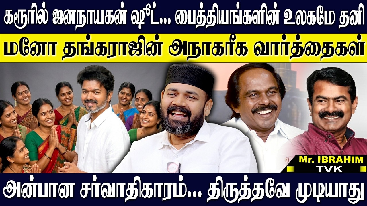 கரூரில் ஷூட்டிங்...பைத்தியங்களின் உலகமே தனி தான்! மனோ தங்கராஜ்,சே.பாபு விட்ட வார்த்தைகள்! RAWTHER