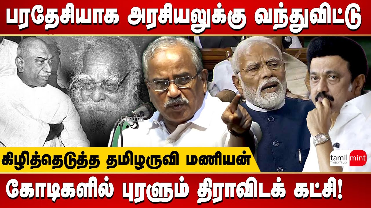 Tamilaruvi Manian latest speech - Would Kamarajar support PM Modi if he was here today? | BJP