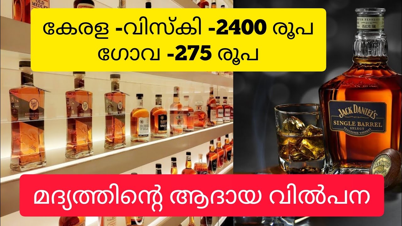 മദ്യത്തിൻ്റെ വമ്പിച്ച ആദായ വിൽപന 🍺🍻🥃| Liquor Wholesale Supermarket | Goa Liquor price list 2023