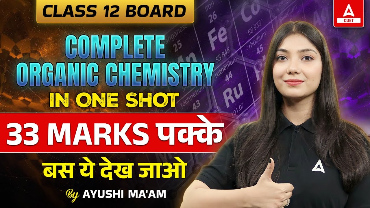 Class 12 Organic Chemistry One Shot | 33 Marks करलो पक्के | Chemistry Revision