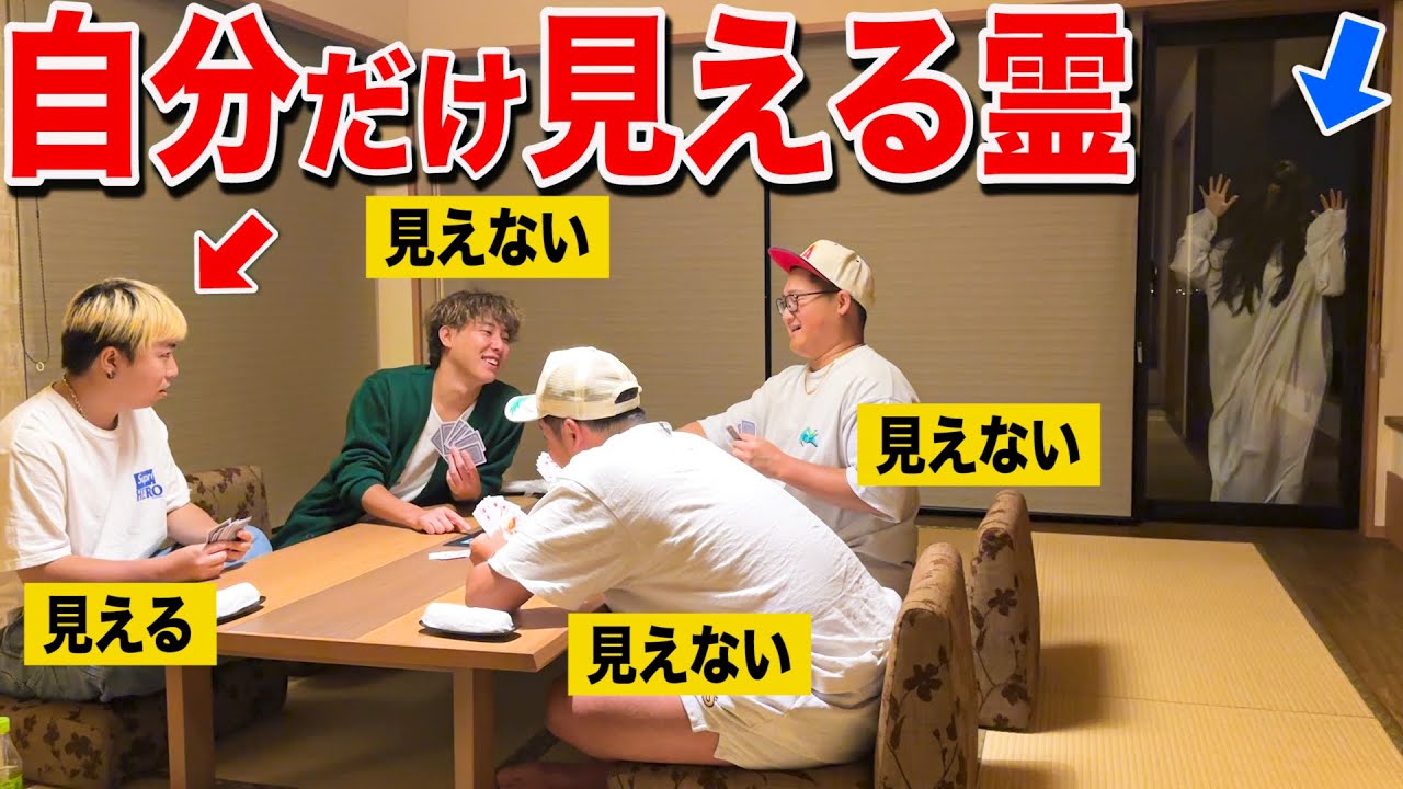 【神回】お化けが苦手な友達に自分だけ霊が見えてしまうドッキリしかけたら死にかけたwww