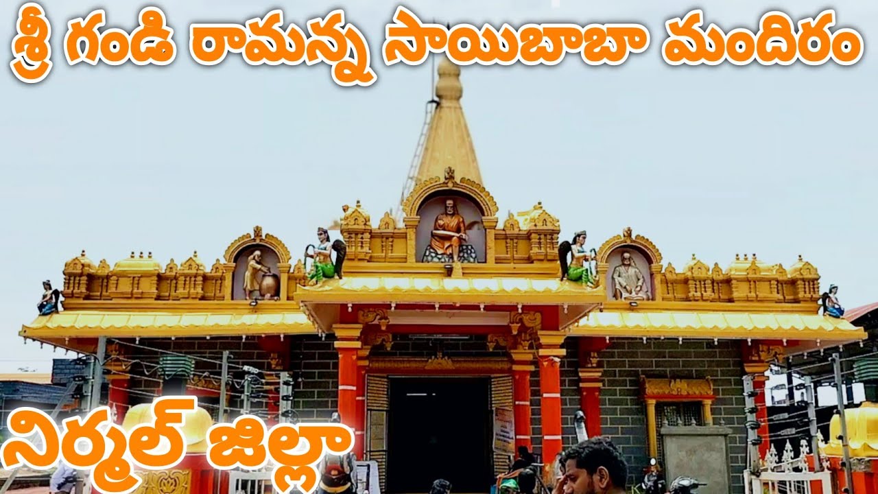 Nirmal Dist Sri GandiRamanna Sai Baba Temple || @Laxmi_mudhiraj