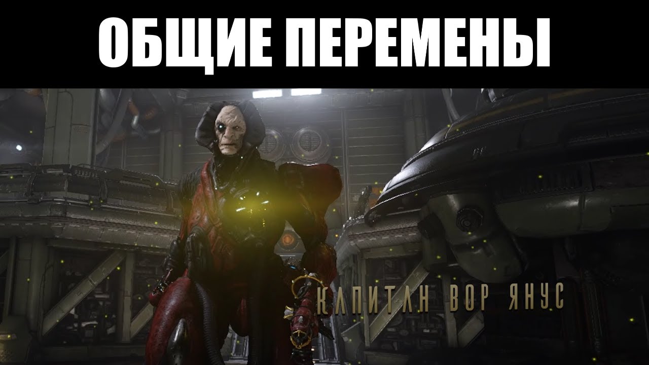 Warframe | Что изменилось с обновлением 