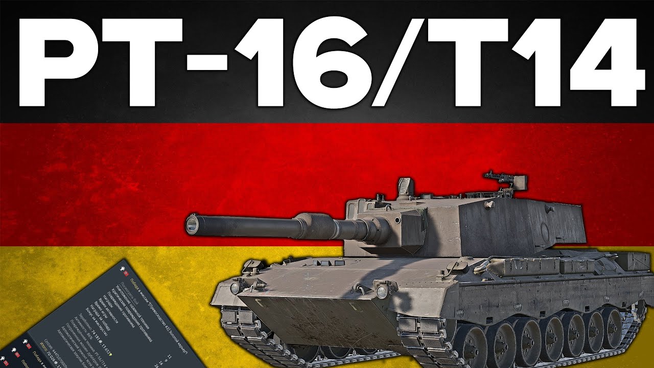 НОВЫЙ БР И НЕРФ ИМБЫ PT-16/ mod. T14 в #warthunder