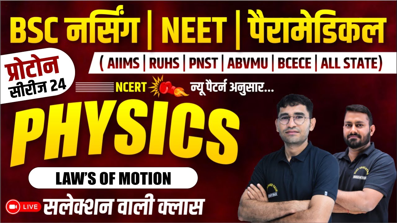 MODEL PAPER 21(प्रोटोन सीरीज 24) - BSC NURSING PHYSICS MCQ CLASS | NEET | PARAMEDICAL | BY Er GS SIR