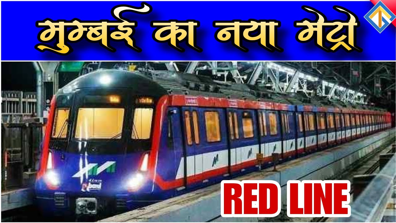 Mumbai Metro | Dahisar East To Aarey Metro Service Mumbai | Mumbai Metro Red Line | Mumbai Local |
