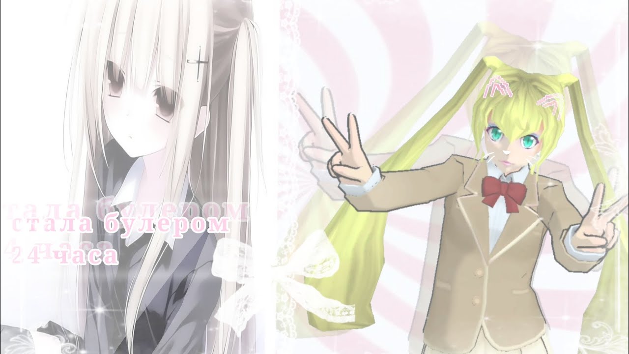 🌸★Стала булером на 24 часа в хсс★🌸