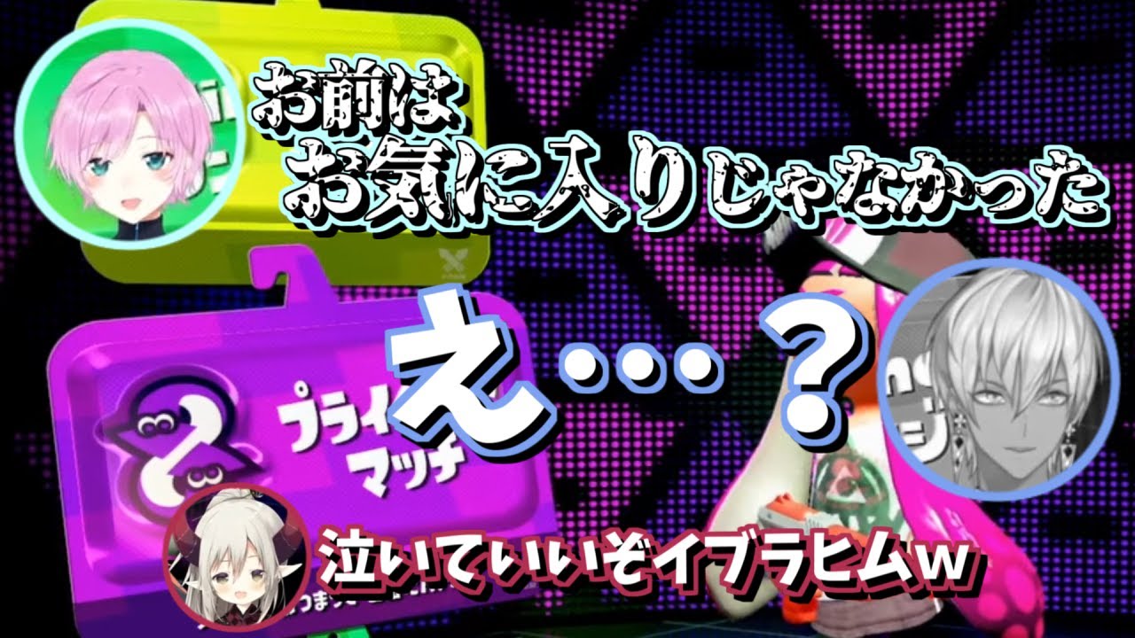 リリメリてぇてぇの中、一人だけ不憫なイブラヒム