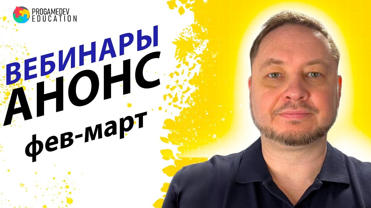 Анонс вебинаров на ProGameDev: Найм, Web3 игры и коммуникации.