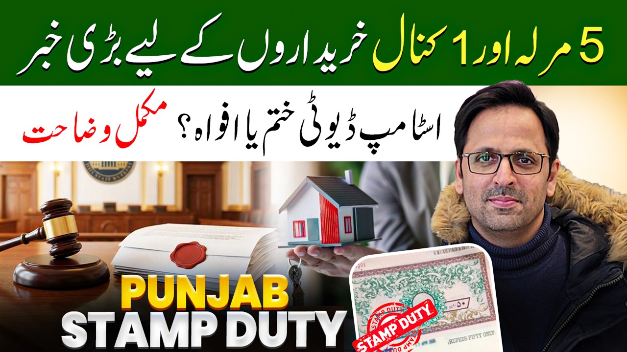 Stamp Duty Finished in Punjab | Truth About High Court Decision | Hussayn Times