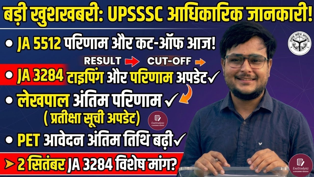 UPSSSC Big Good News! JA 5512 Cut-Off | JA 3284 Typing | Lekhpal Waiting List Update 🔥